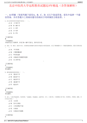 北京中医药大学远程教育试题近5年精选（含答案解析）.pdf