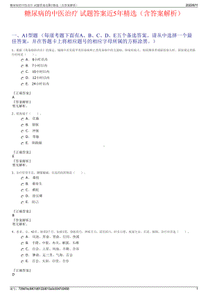 糖尿病的中医治疗 试题答案近5年精选（含答案解析）.pdf