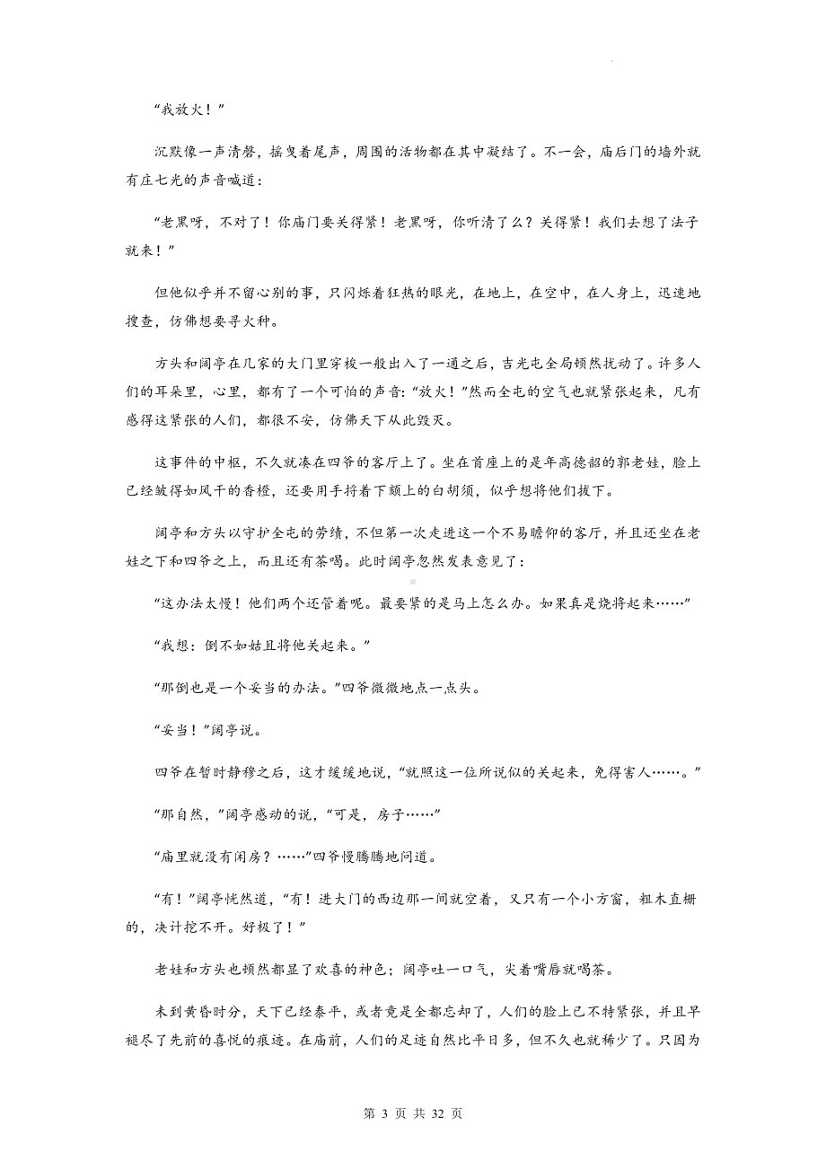 2023年中考语文专题复习：鲁迅作品阅读 专项练习题汇编（含答案解析）.docx_第3页