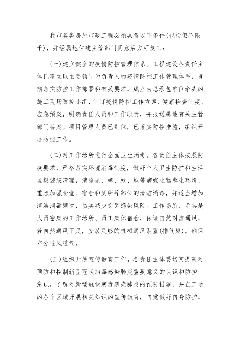 酒店疫情防控措施及应急预案.docx_第2页