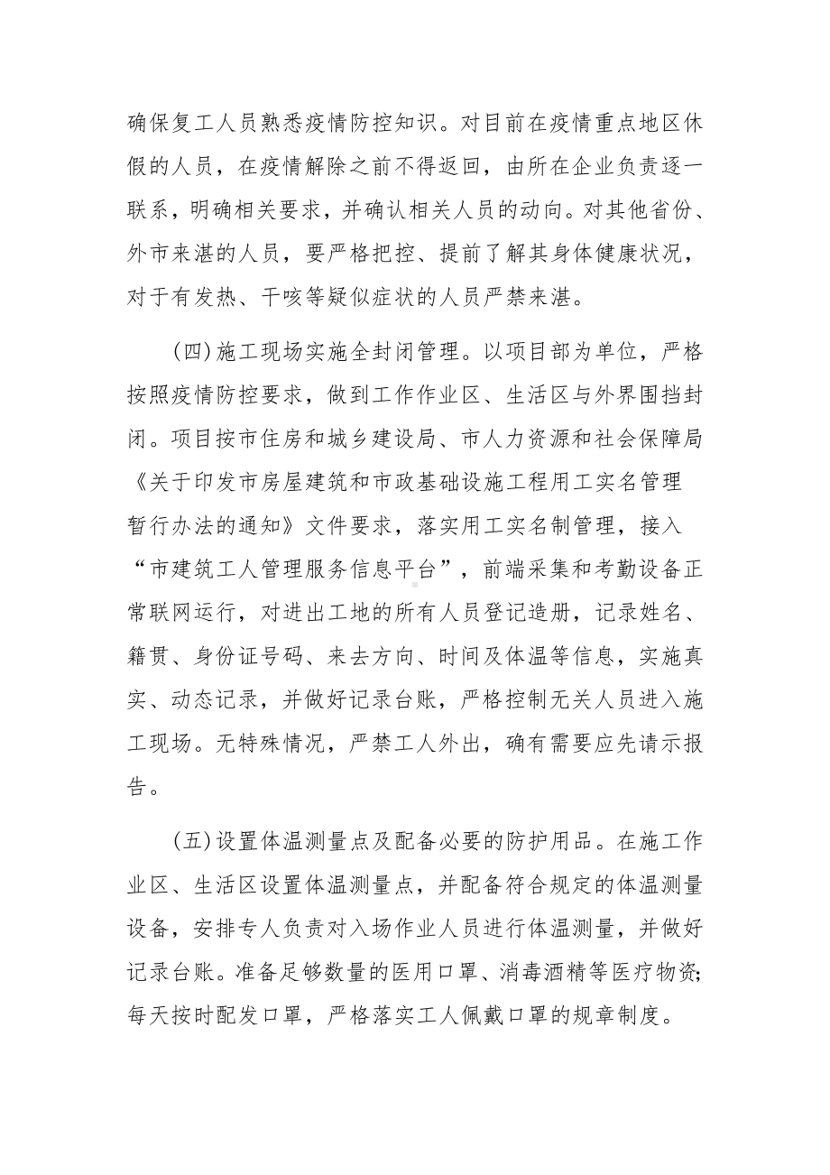 酒店疫情防控措施及应急预案.docx_第3页