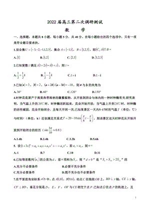 数学最新-22届江苏苏北七市高三第二次模拟数学试卷（适用新高考一卷所有省份）.pdf