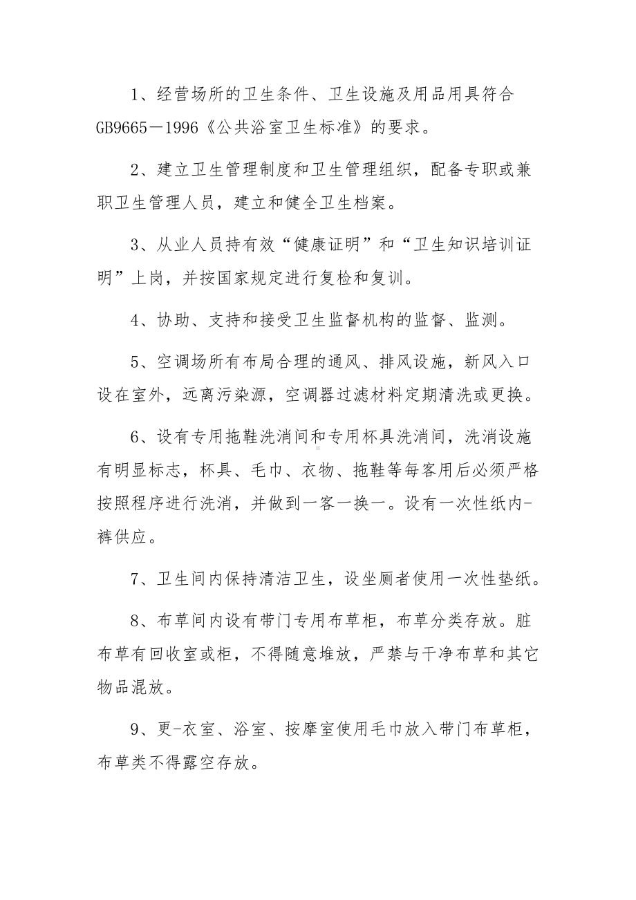 澡堂卫生管理制度（精选15篇）.docx_第2页