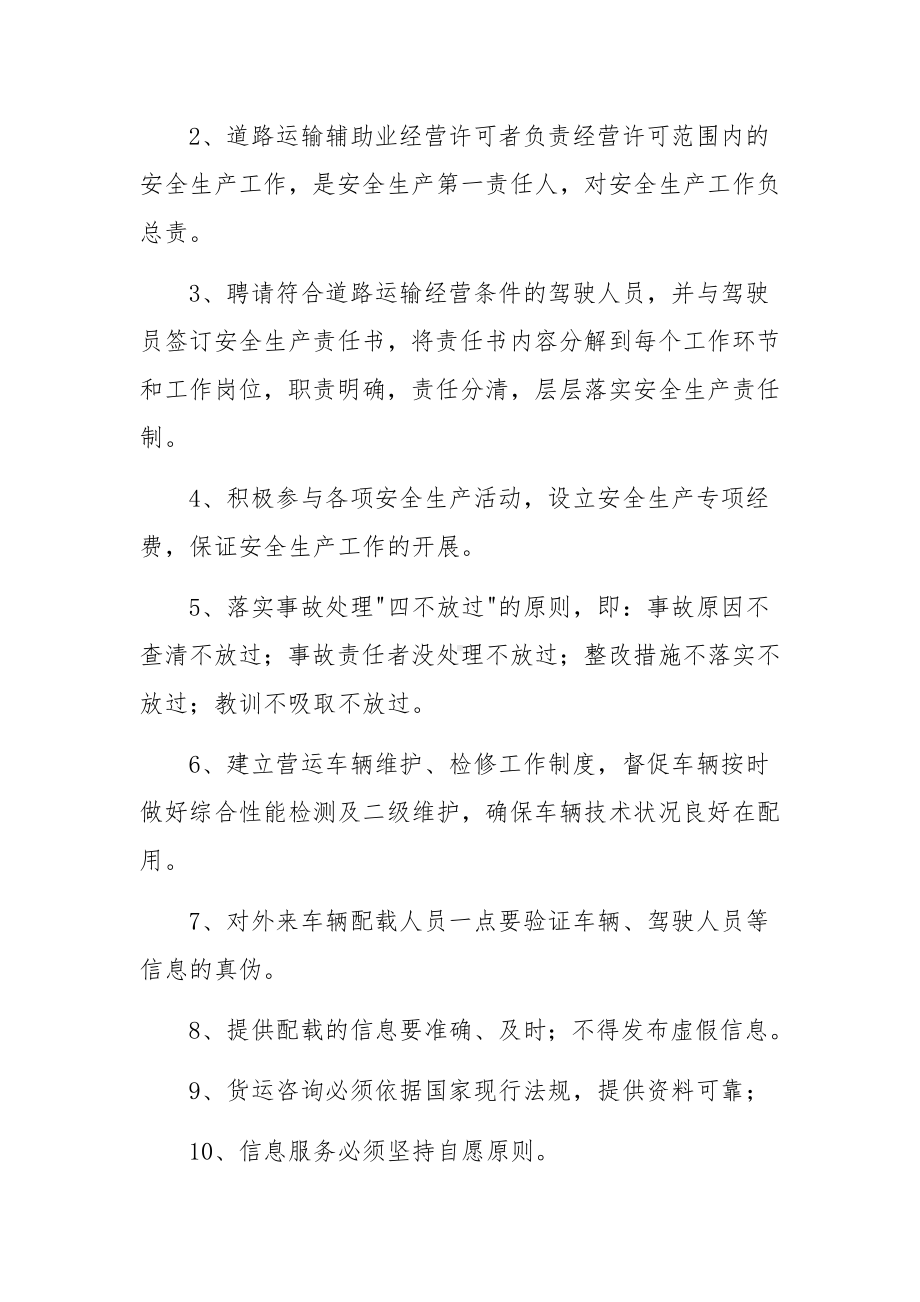 物流运输公司安全生产管理制度.docx_第2页