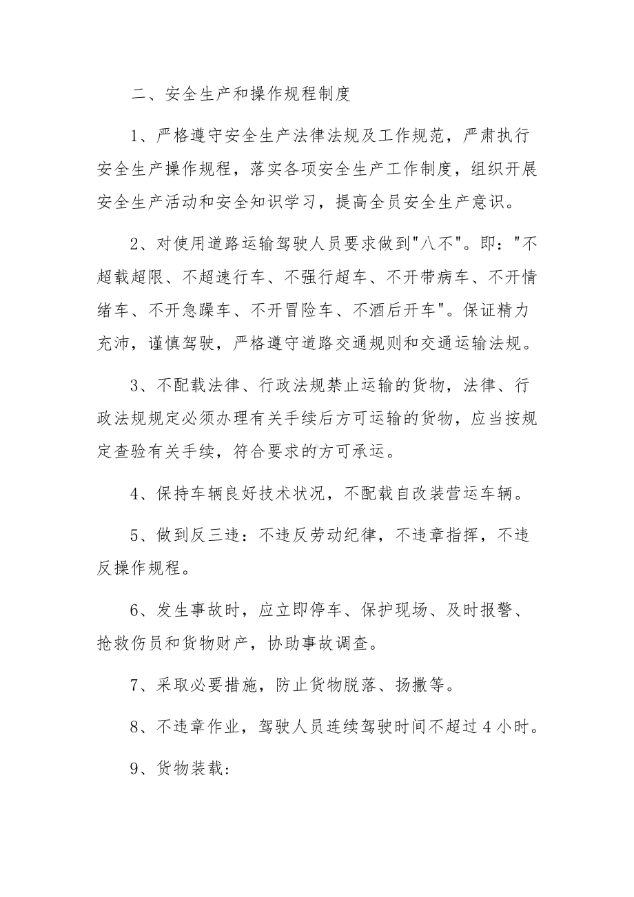 物流运输公司安全生产管理制度.docx_第3页