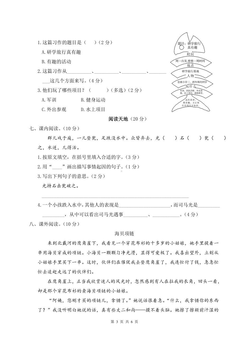 部编版三年级语文上册第八单元综合检测试卷含参考答案.doc_第3页