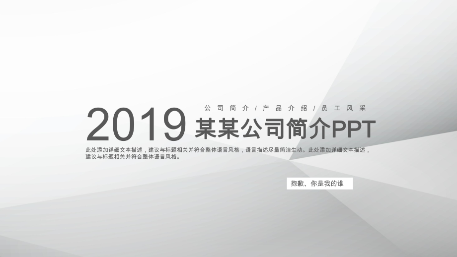 实用模板-公司简介PPT模板.pptx_第1页