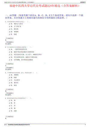 福建中医药大学近代史考试题近5年精选（含答案解析）.pdf