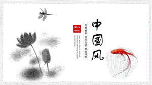 实用模板-中国风商务PPT模板.pptx