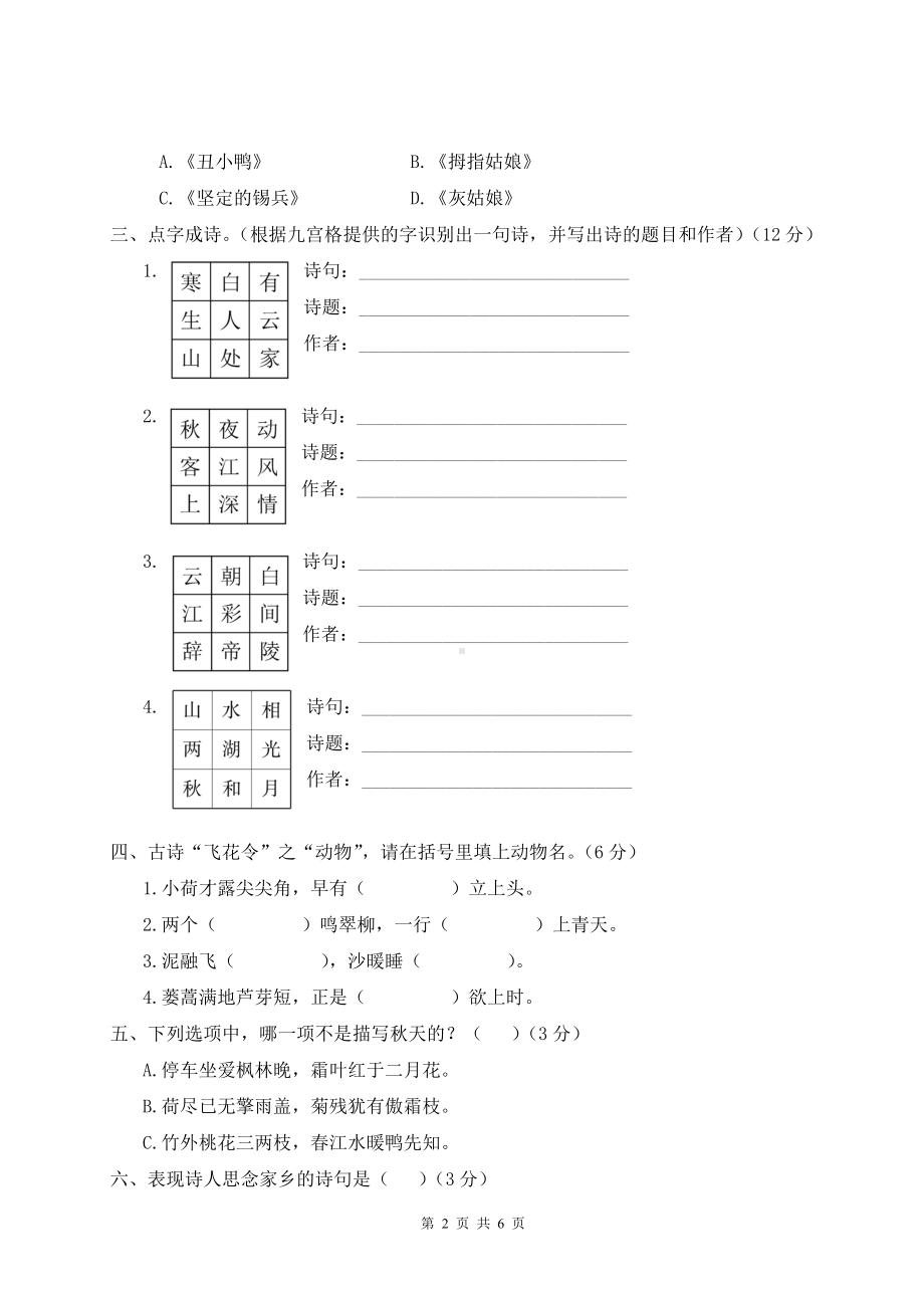 部编版三年级上语文传统文化与积累运用专项复习检测卷含参考答案.doc_第2页