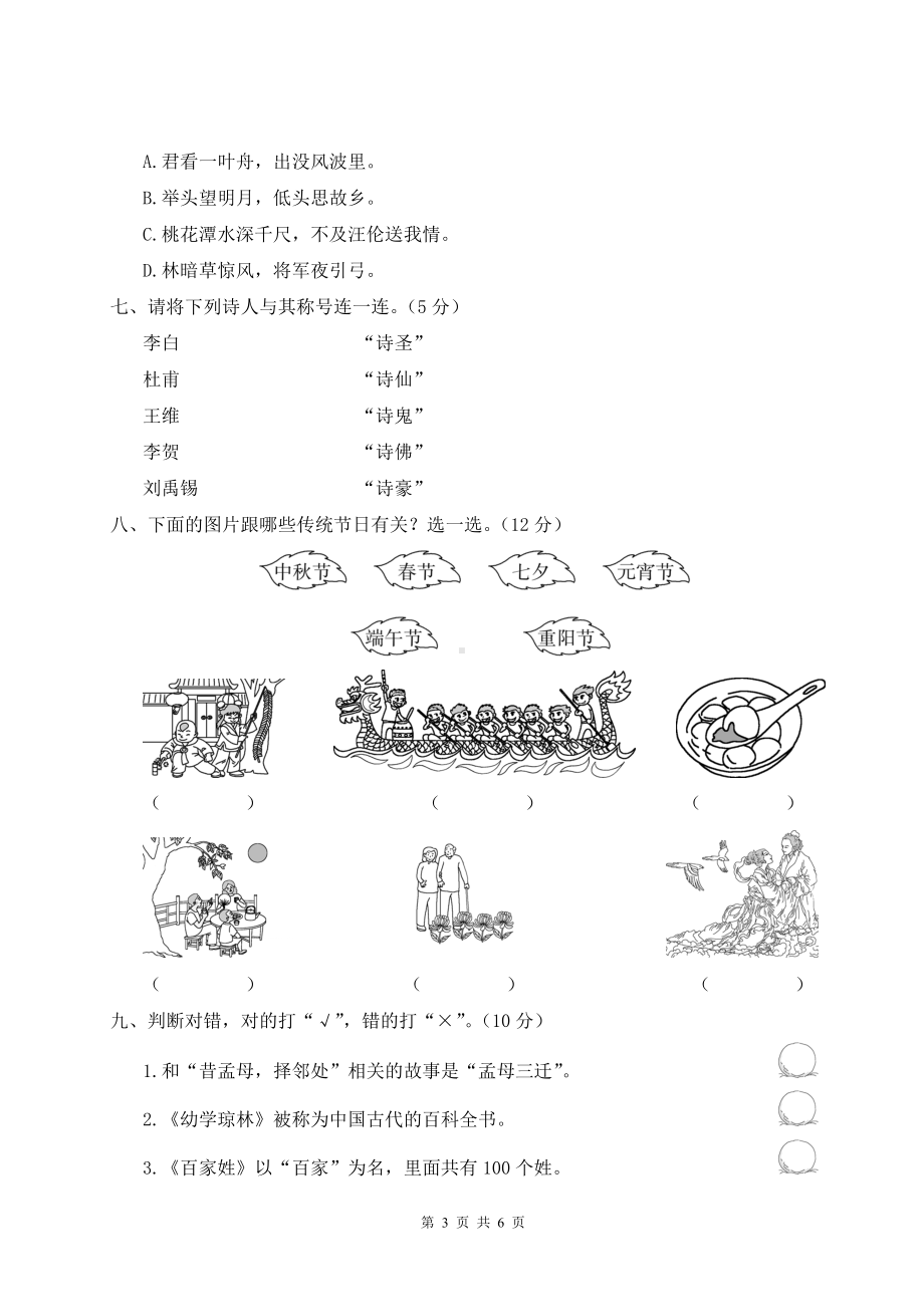 部编版三年级上语文传统文化与积累运用专项复习检测卷含参考答案.doc_第3页