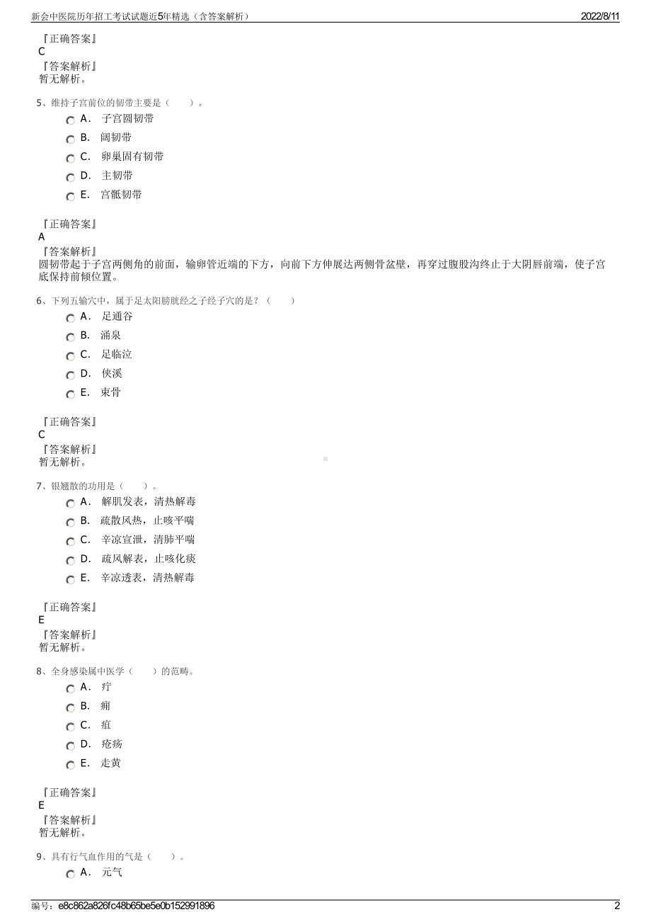 新会中医院历年招工考试试题近5年精选（含答案解析）.pdf_第2页