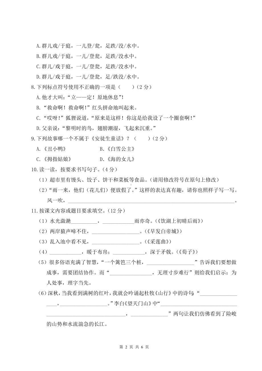 部编版三年级上语文期末教学质量检测试卷（五）含参考答案.doc_第2页