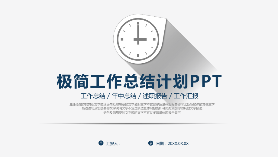 极简长阴影工作总结PPT模板.pptx_第1页