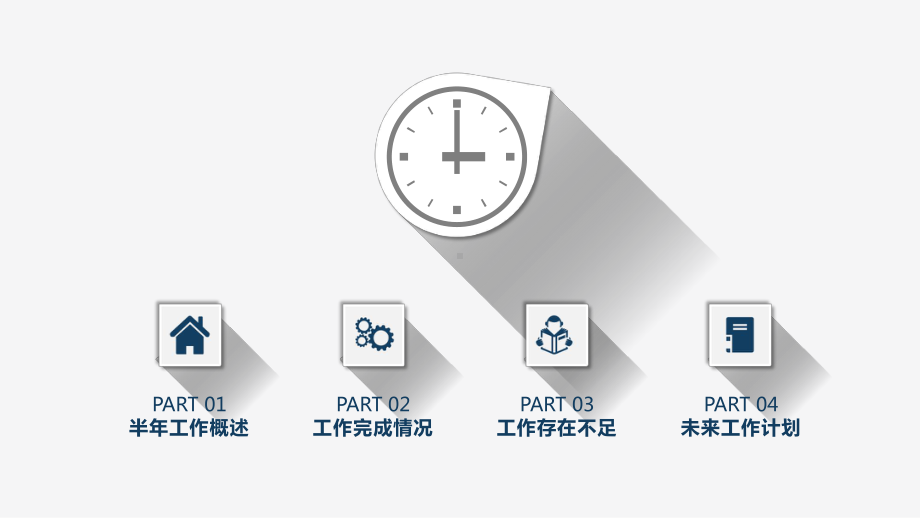 极简长阴影工作总结PPT模板.pptx_第2页