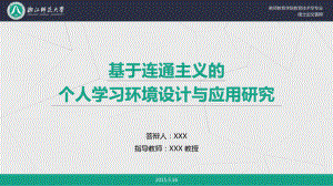 实用模板-环境设计与应用研究PPT模板.pptx