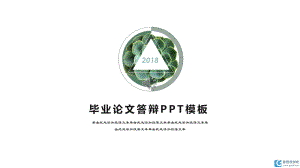 实用课件-简约静态大学毕业论文答辩通用PPT模板.pptx