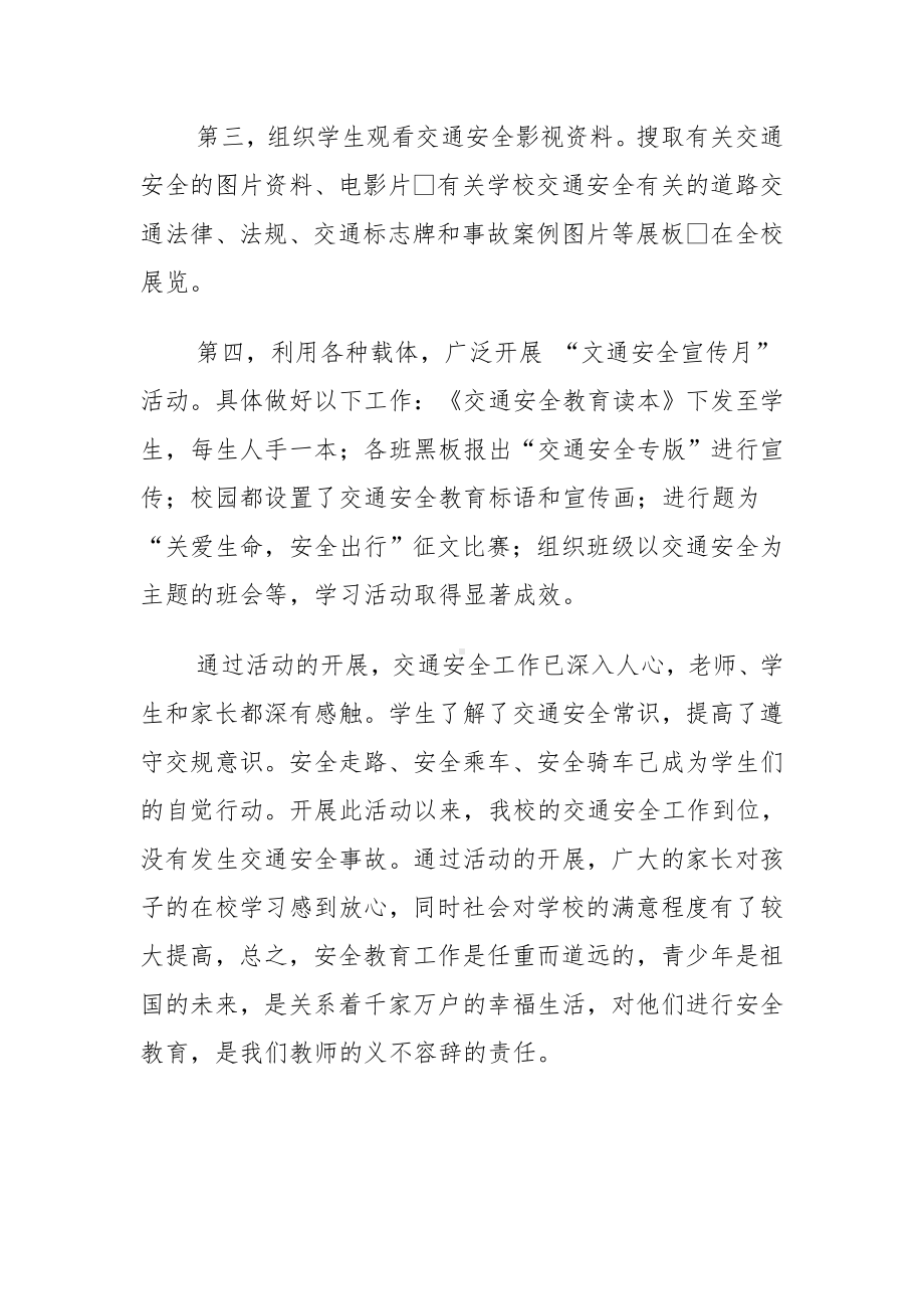 谈谈我校安全管理方面的几点做法参考模板范本.doc_第2页