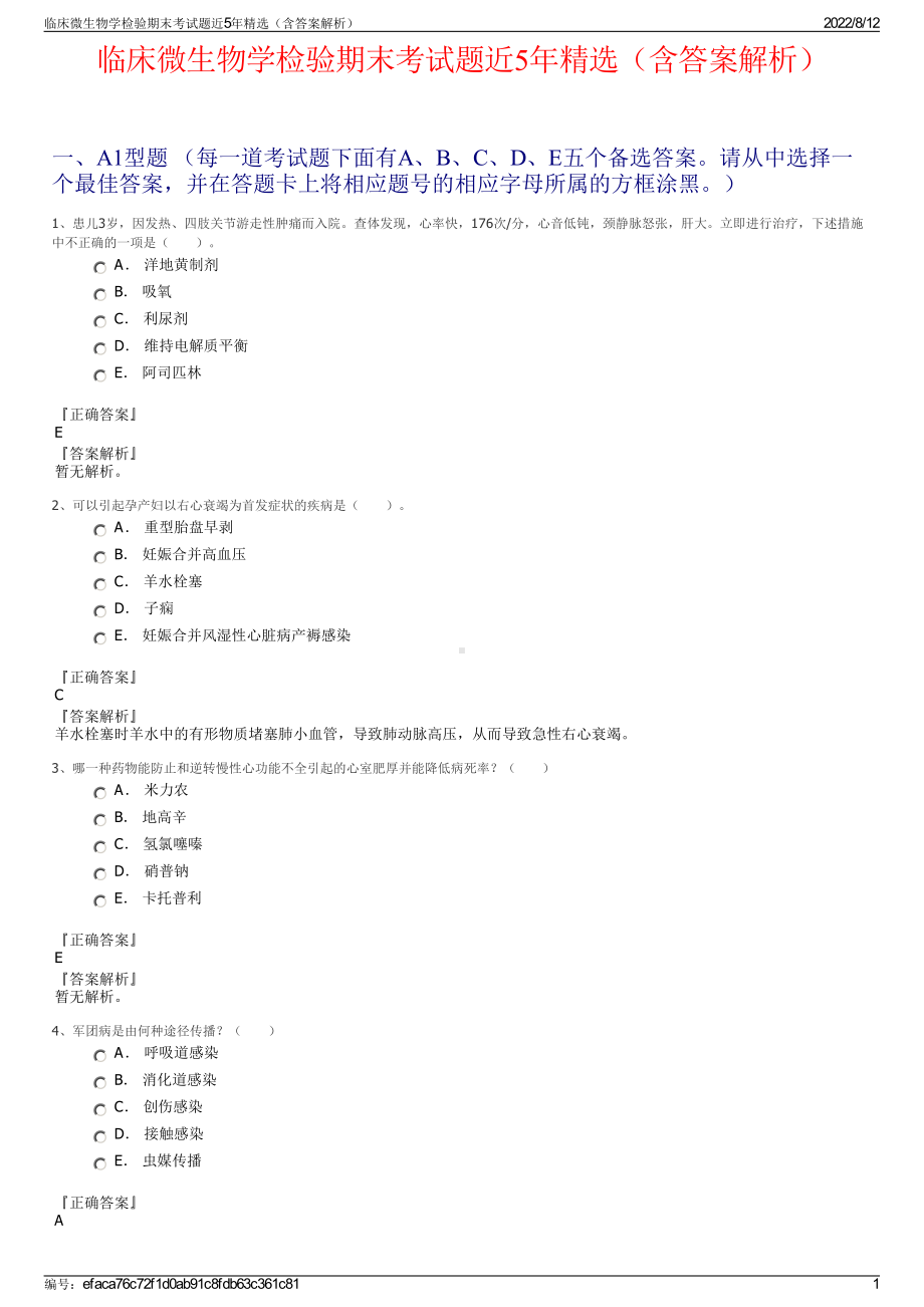 临床微生物学检验期末考试题近5年精选（含答案解析）.pdf_第1页