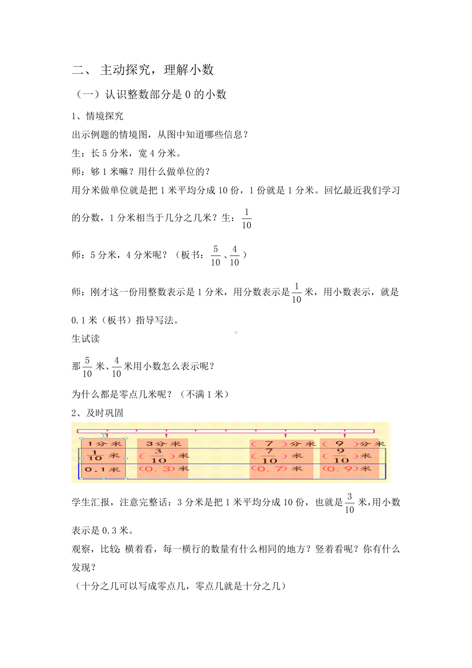 三年级数学下册苏教版《小数的含义和读写》教案（定稿公开课）.docx_第2页