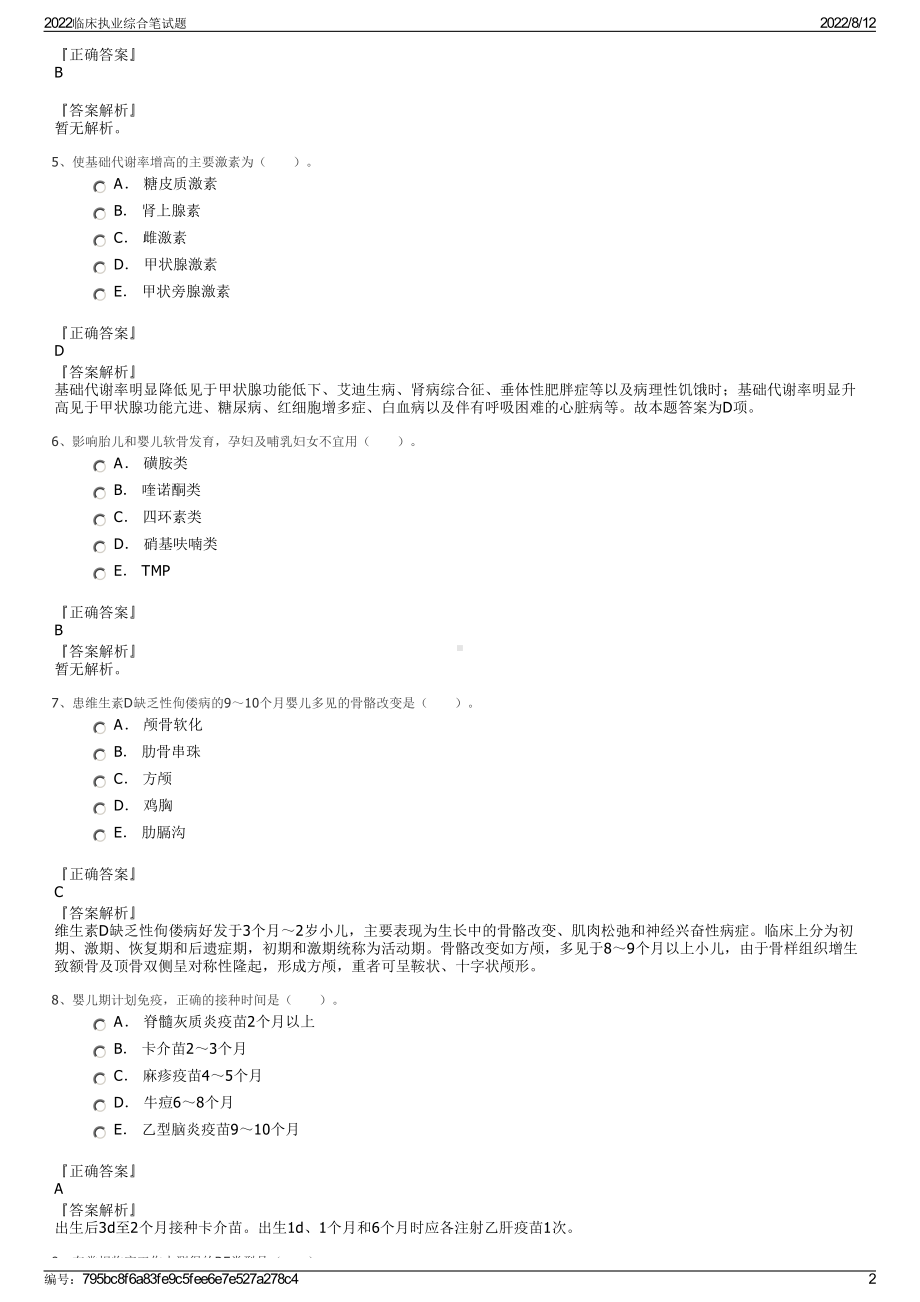 2022临床执业综合笔试题.pdf_第2页