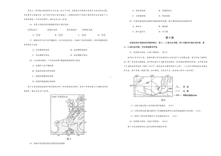 2018年普通高等学校招生全国统一考试 地理 (海南卷) 精校版 含答案.doc_第3页