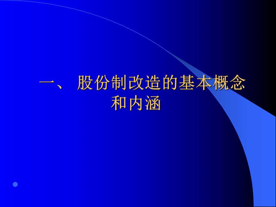 勘察设计单位改制策略与方法课件.pptx_第3页