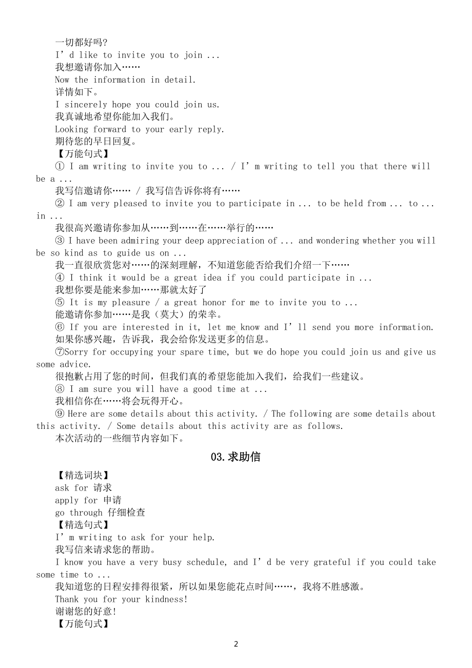 高中英语高考写作书信类重点词块和万能句型（共七种类型）.docx_第2页