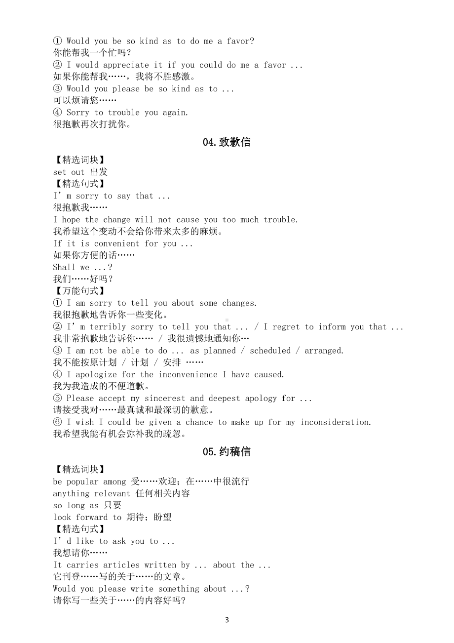 高中英语高考写作书信类重点词块和万能句型（共七种类型）.docx_第3页