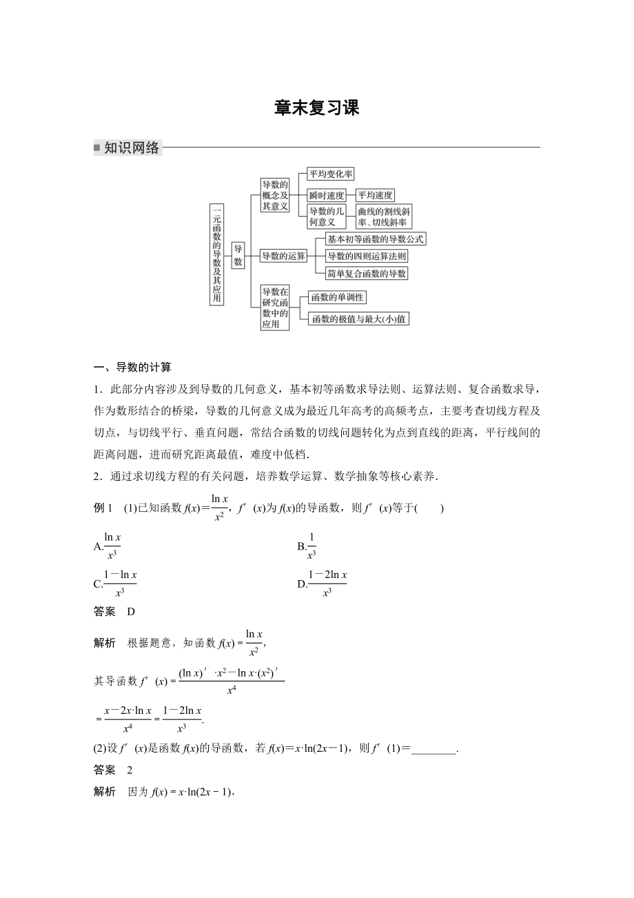 苏教版高中数学选择性必修一第5章《导数及其应用》复习课教案及课件.zip