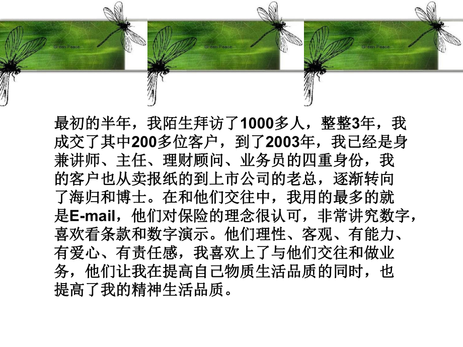 保险培训资料：特色篇E时代保险故事.pptx_第3页