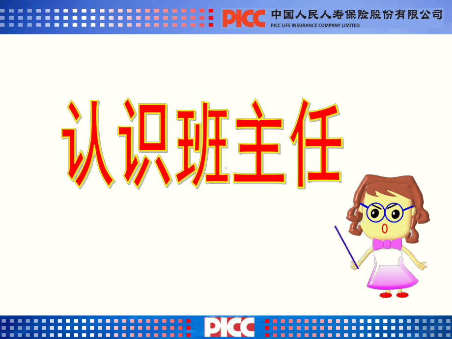 某某保险行业培训资料：岗前开训仪式.pptx_第2页