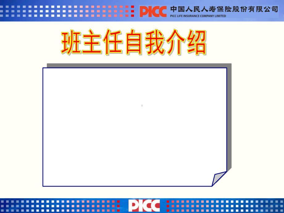 某某保险行业培训资料：岗前开训仪式.pptx_第3页