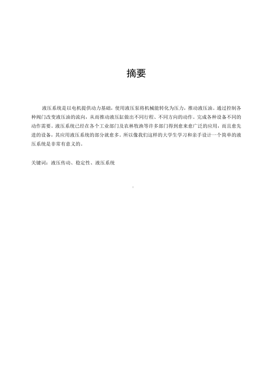 中系列数控铣床两工位夹紧装置液压设计毕业设计说明书.docx_第2页