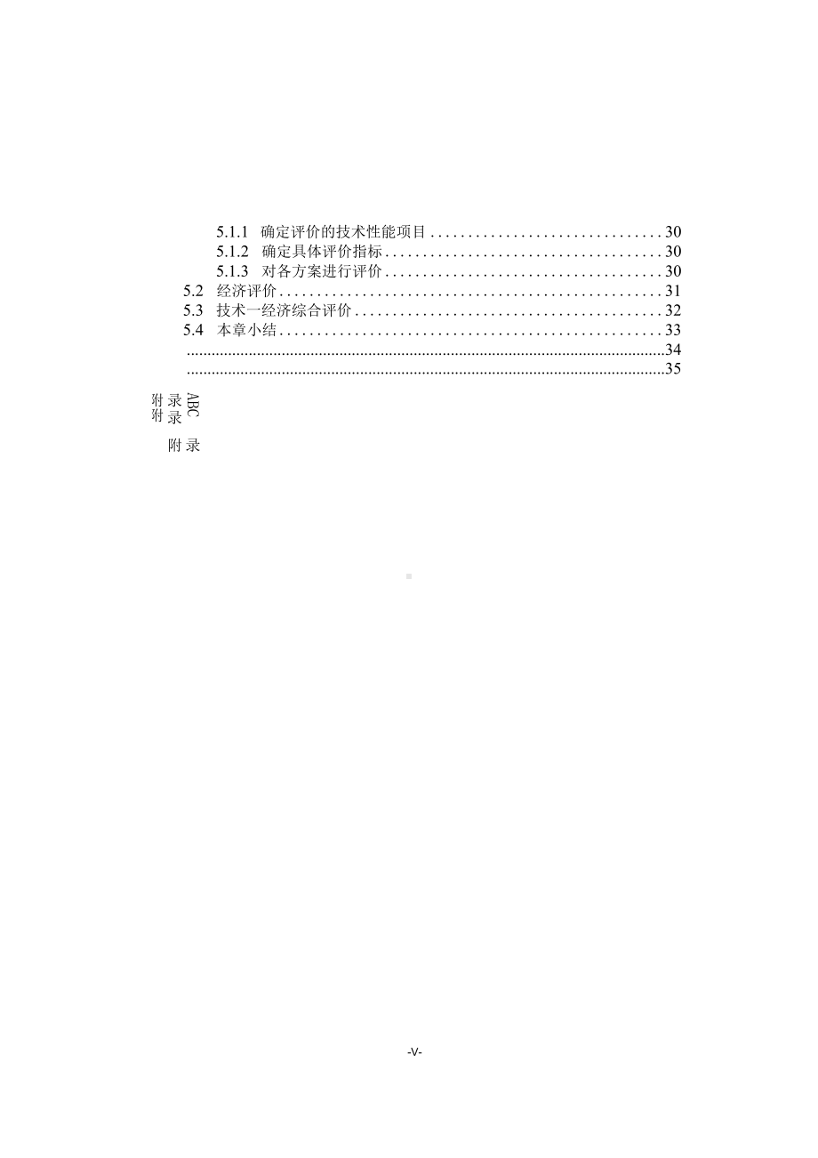 轴承圆柱滚子表面缺陷检测装置设计毕业设计说明书.docx_第3页