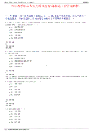 22年春季临床专业儿科试题近5年精选（含答案解析）.pdf