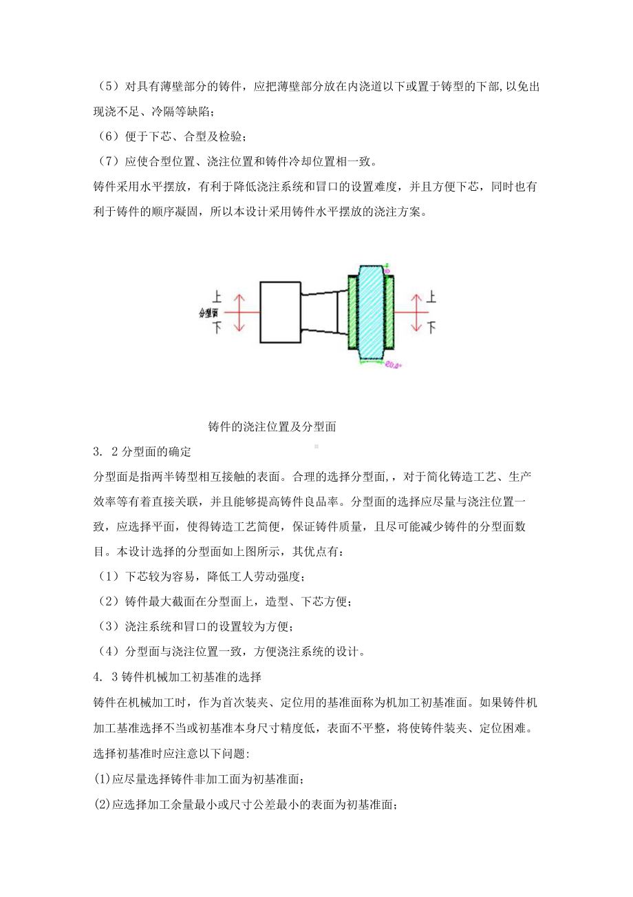 脚踏铸造工艺设计.docx_第3页