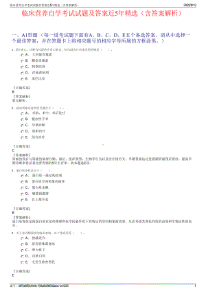 临床营养自学考试试题及答案近5年精选（含答案解析）.pdf