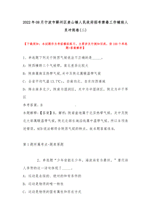 2022年08月宁波市鄞州区姜山镇人民政府招考禁毒工作辅助人员冲刺卷(带答案).docx