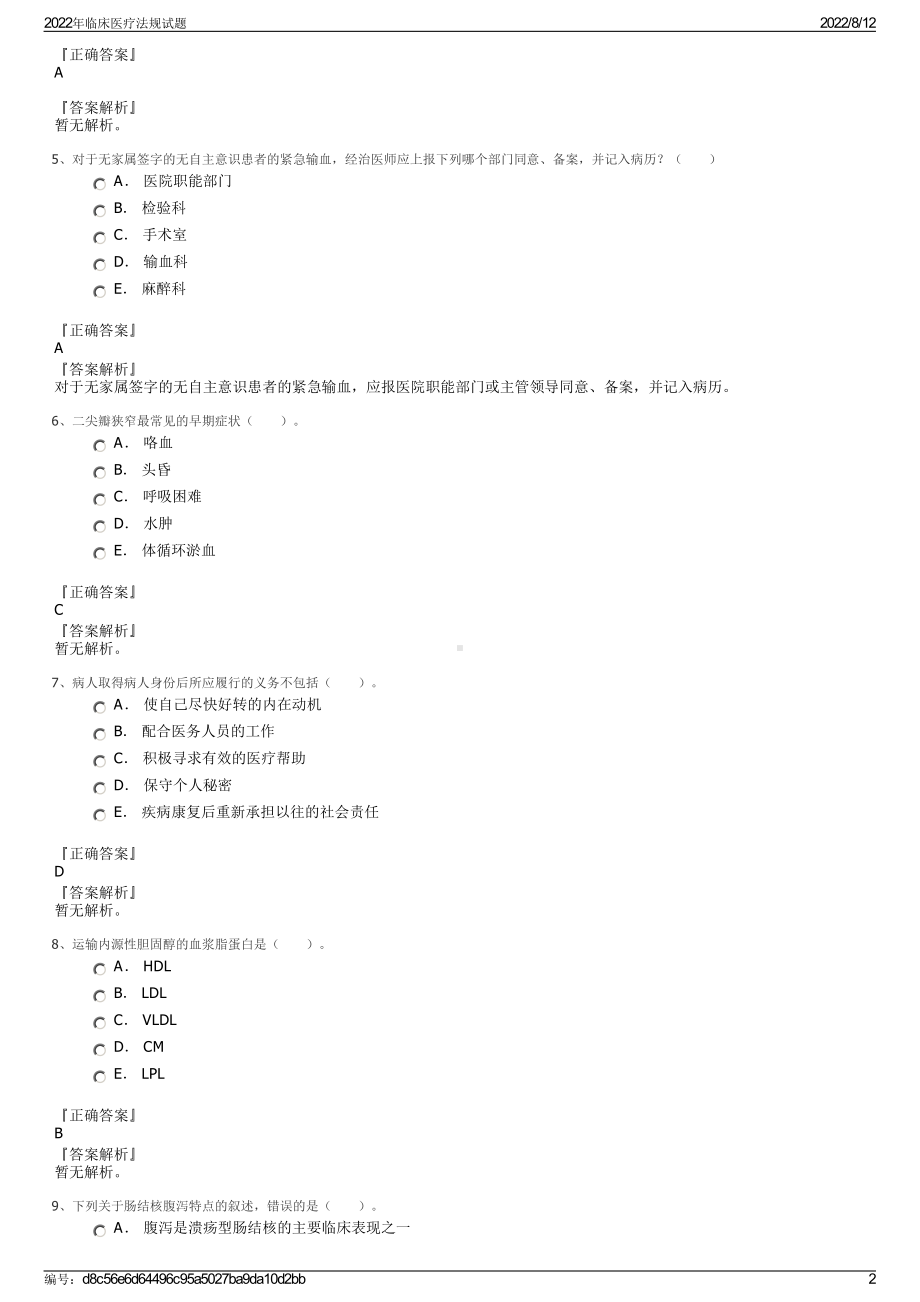 2022年临床医疗法规试题.pdf_第2页