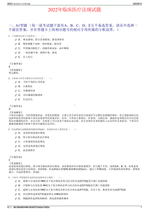 2022年临床医疗法规试题.pdf