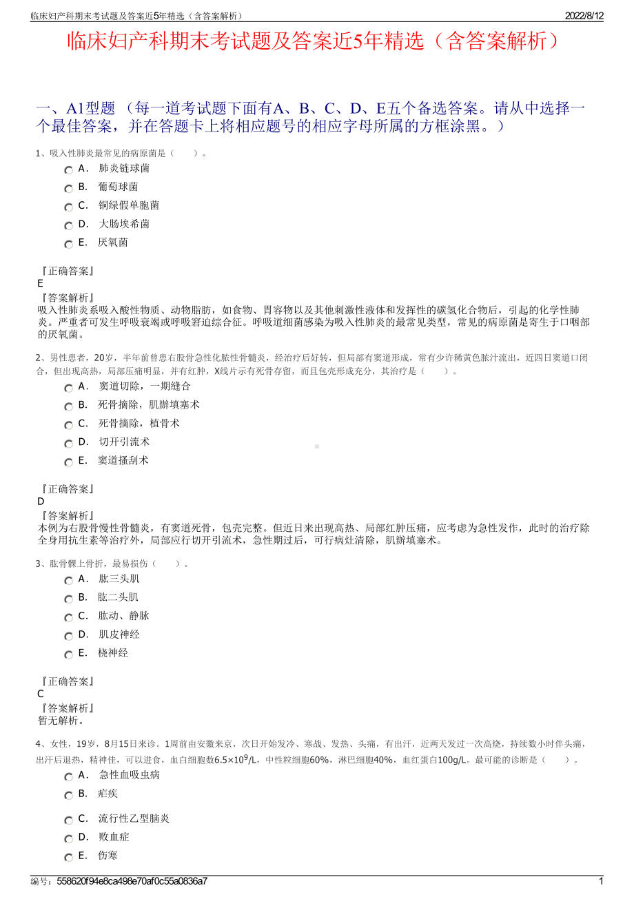 临床妇产科期末考试题及答案近5年精选（含答案解析）.pdf_第1页