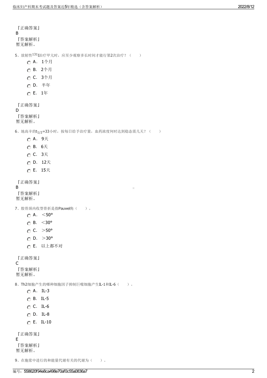 临床妇产科期末考试题及答案近5年精选（含答案解析）.pdf_第2页