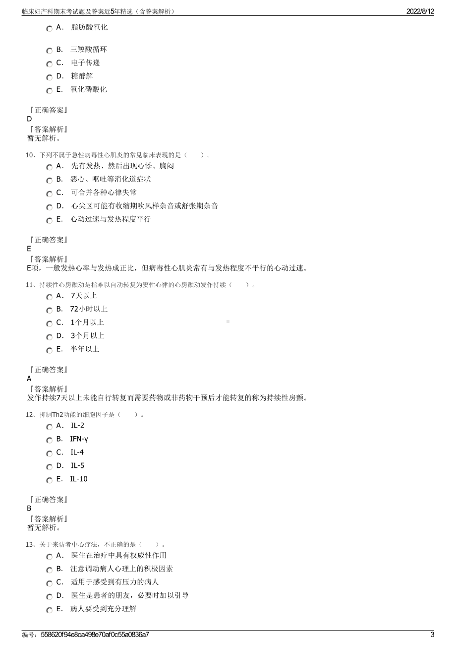 临床妇产科期末考试题及答案近5年精选（含答案解析）.pdf_第3页