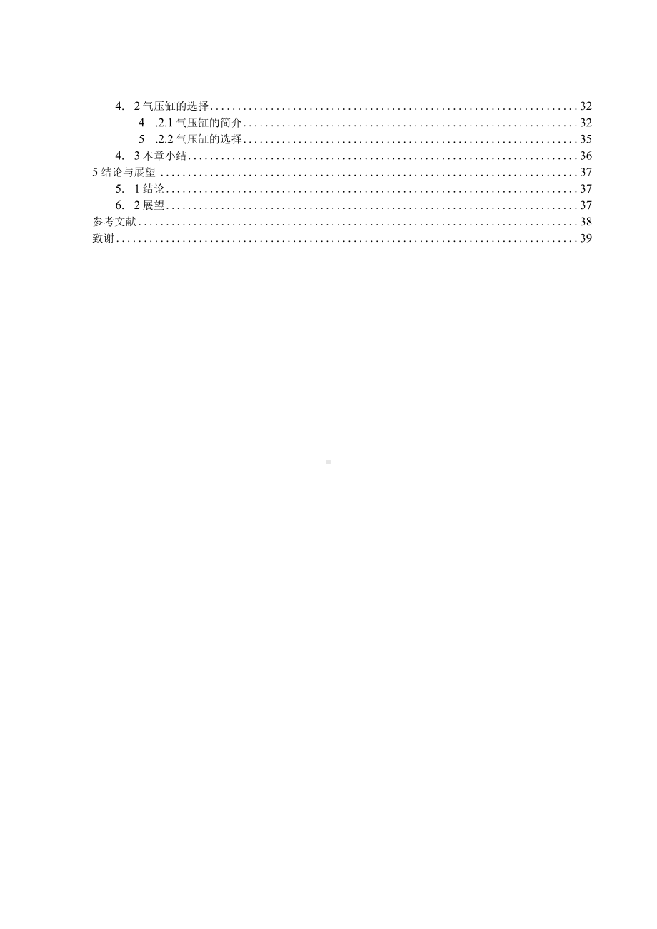 自动卸车机械手设计毕业设计说明书.docx_第3页