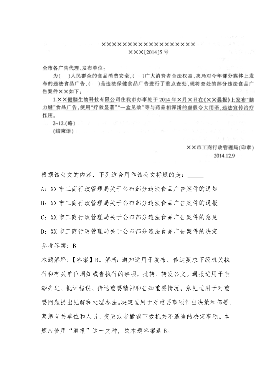 2022年08月甘肃省市场监督管理局直属事业单位公开招考工作人员强化练习题(带答案).docx_第2页