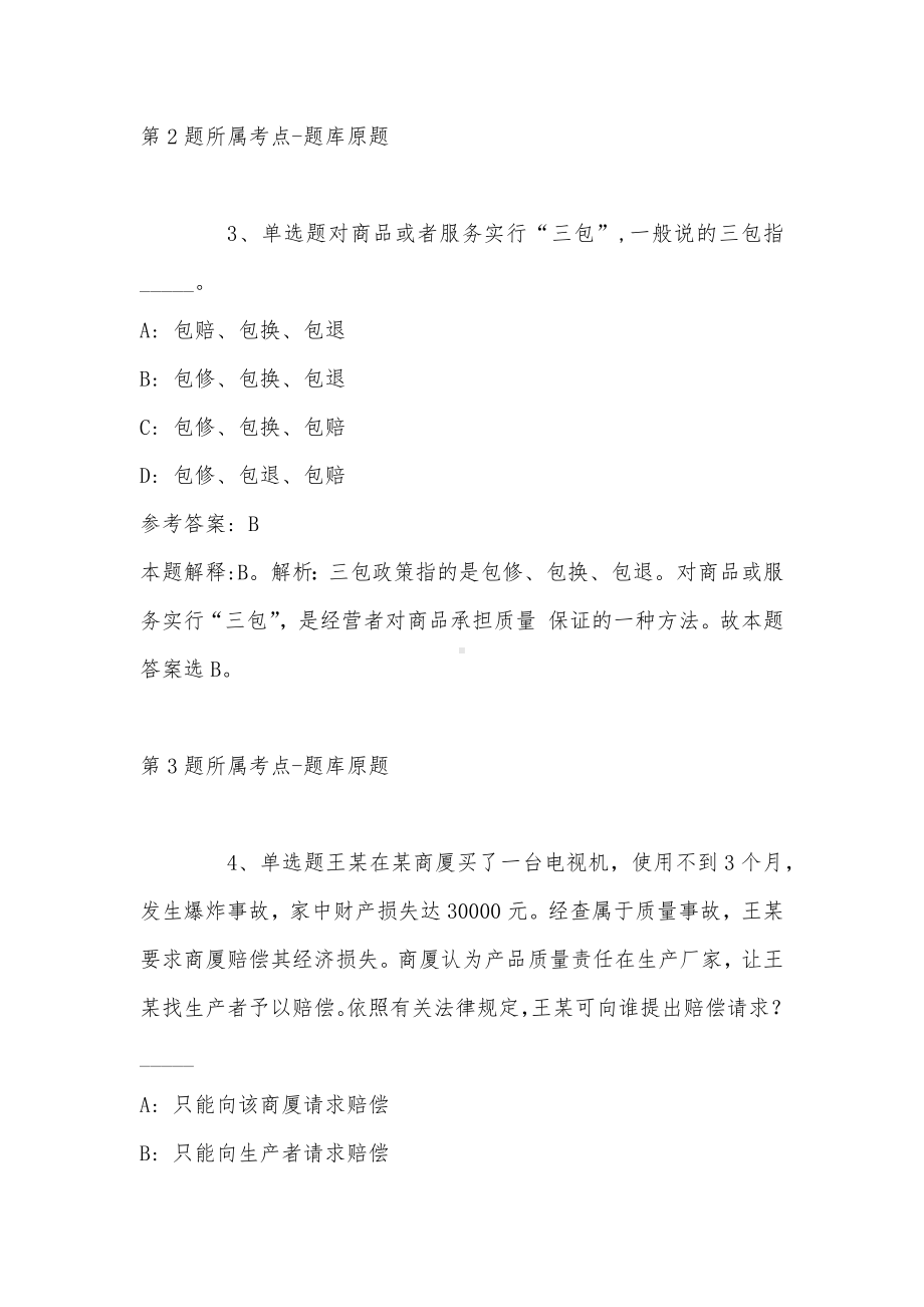 2022年08月甘肃省市场监督管理局直属事业单位公开招考工作人员强化练习题(带答案).docx_第3页