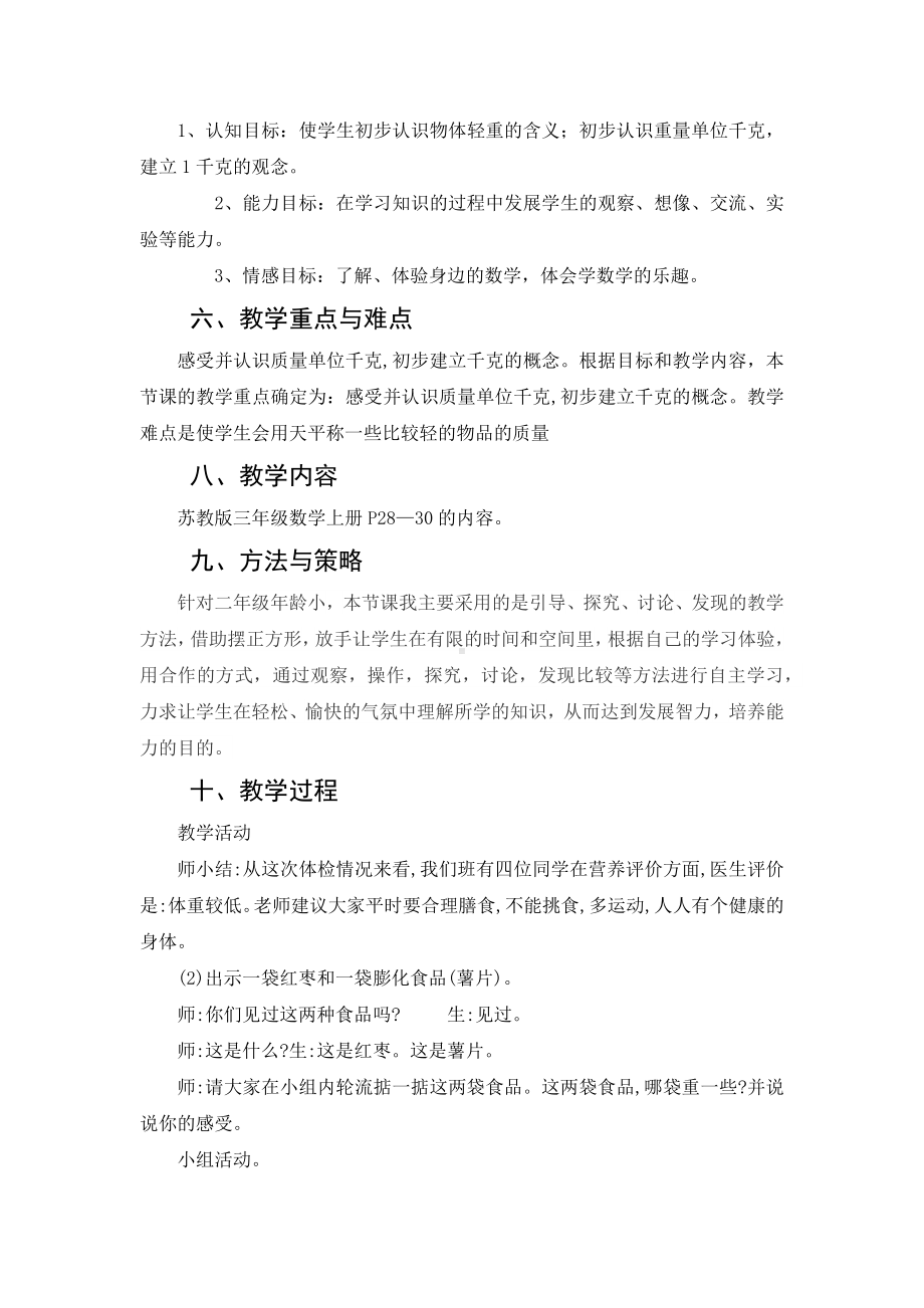 苏教版三年级数学上册《认识千克》教案（南通公开课）.docx_第2页