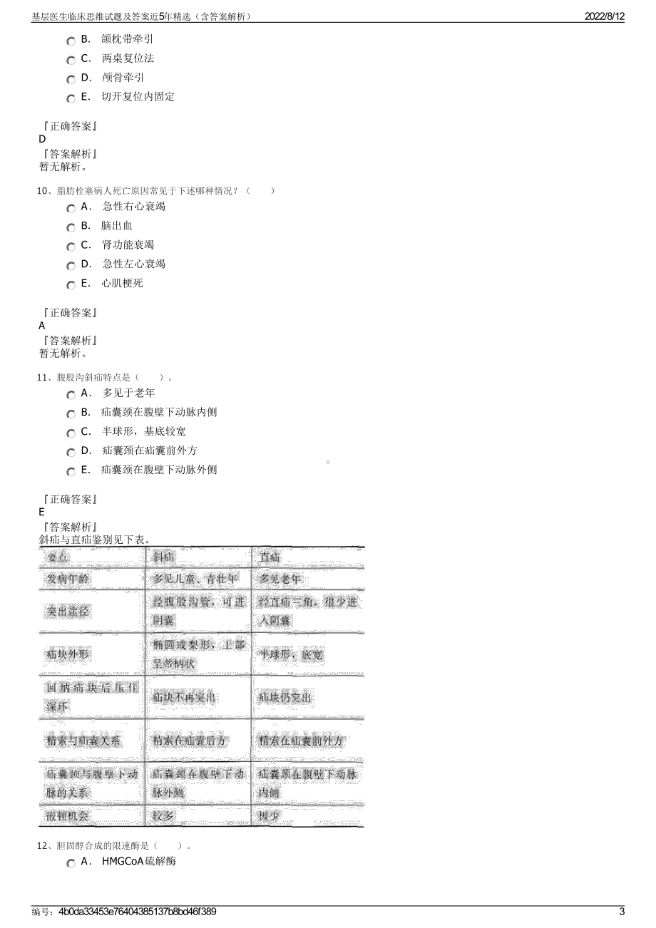 基层医生临床思维试题及答案近5年精选（含答案解析）.pdf_第3页