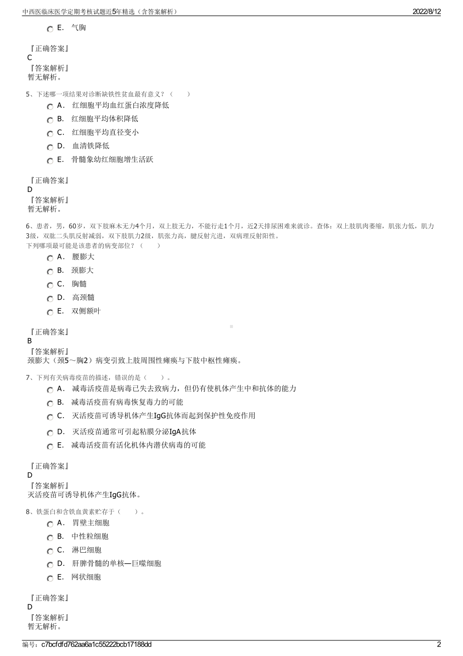 中西医临床医学定期考核试题近5年精选（含答案解析）.pdf_第2页